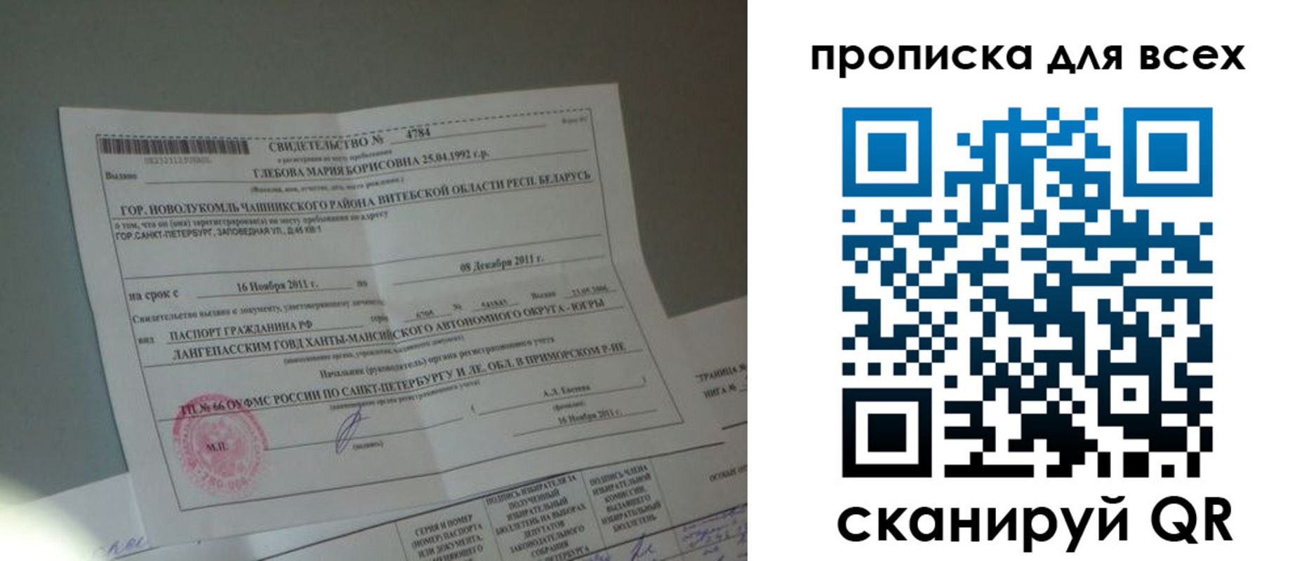 временная регистрация для всех в Наволоках